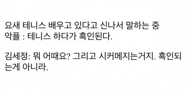 김세정 라이브 방송중 악플 대처법