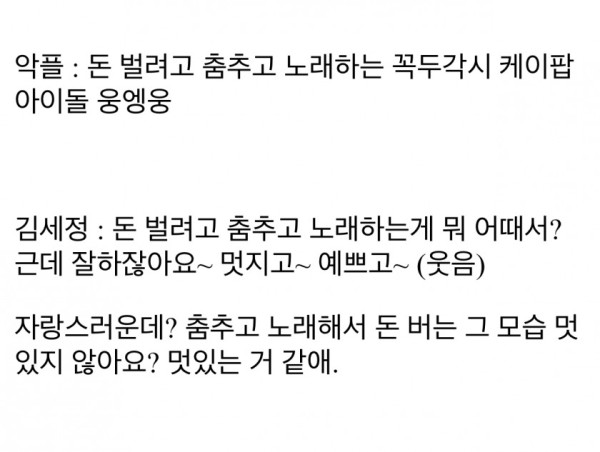 김세정 라이브 방송중 악플 대처법