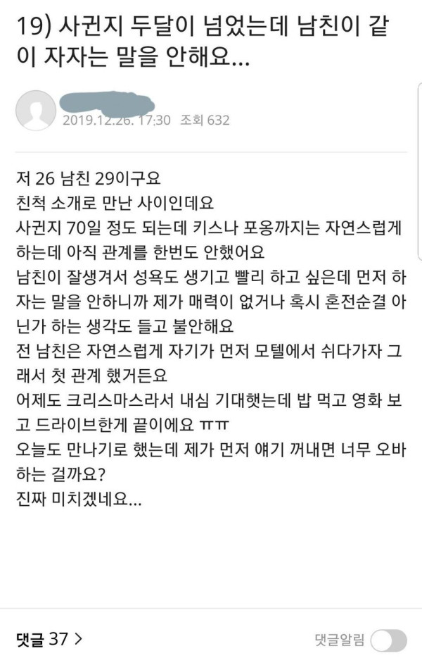 사귄지 두달이 넘었는데... 어찌하면 좋을까요?