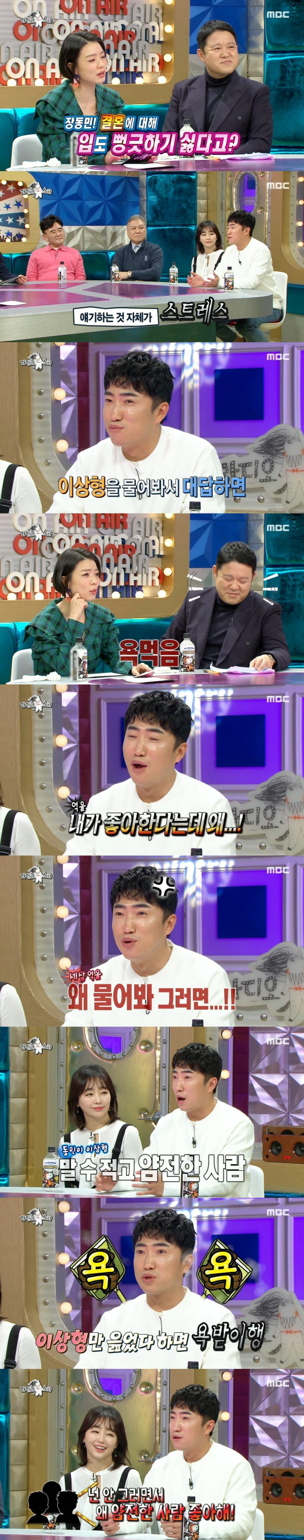 말만 했다하면 욕먹는 장동민