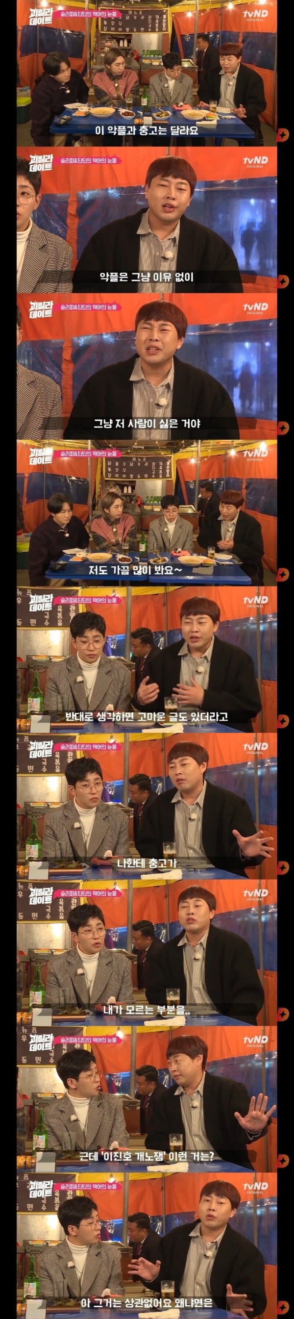 악플에 대한 개그맨 이진호의 생각