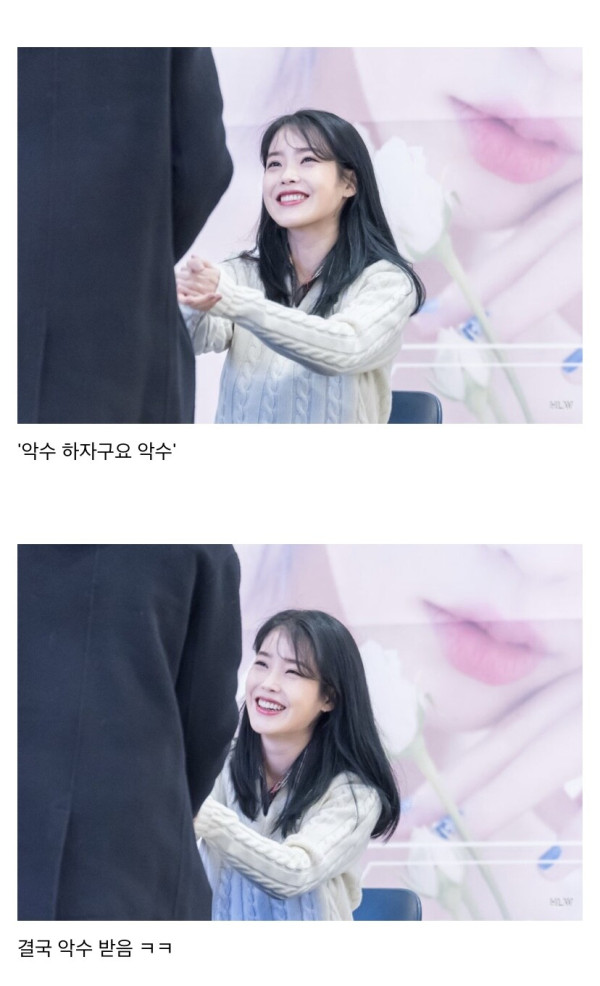 팬한테 악수 구걸하는 아이유