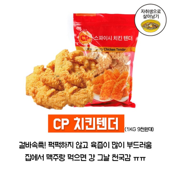 자취하는 분들에게 추천하는 냉동 음식 베스트