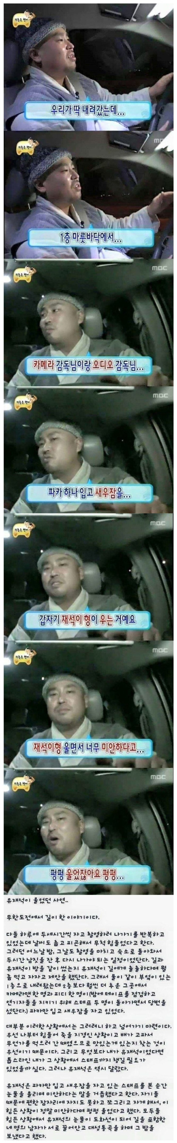 무한도전 촬영중 유재석이 운 이유