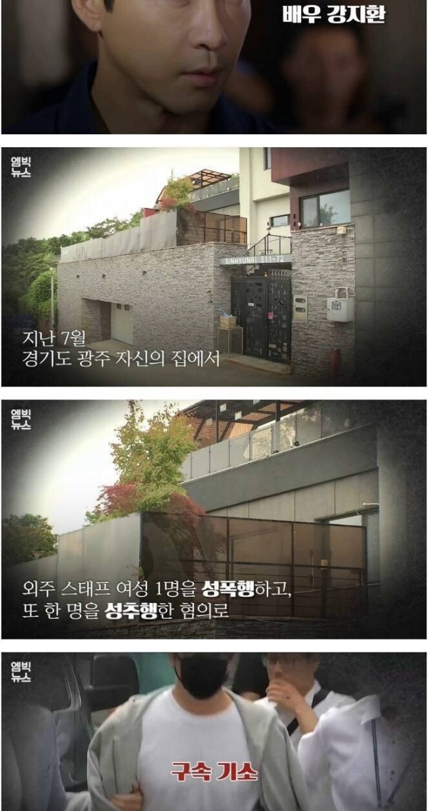배우 강지환 성폭행! 집행유예 받은 이유