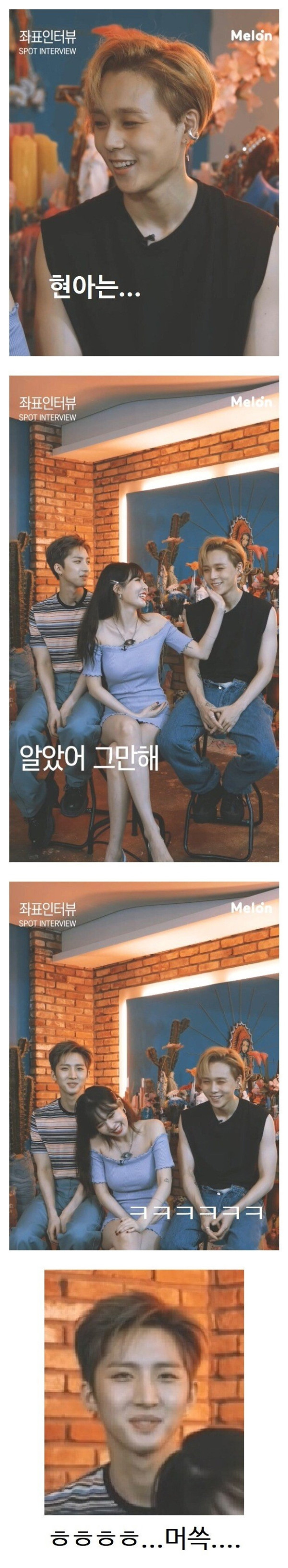 현아&던 커플 섹드립