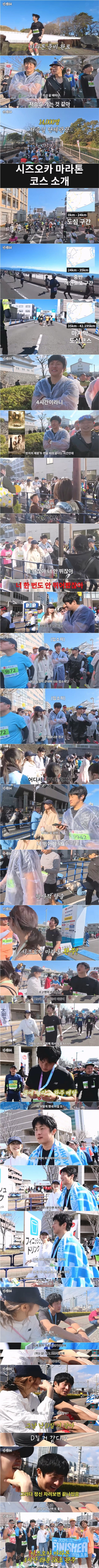 일본 시즈오카 마라톤 풀코스 완주 성공한 기안84