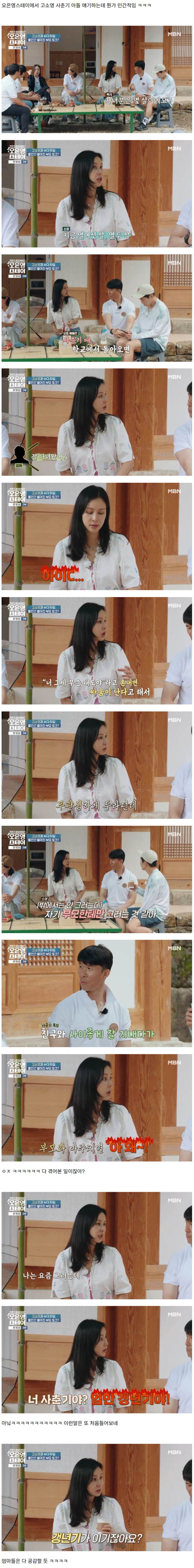 중3아들 사춘기 와서 고생한다는 고소영