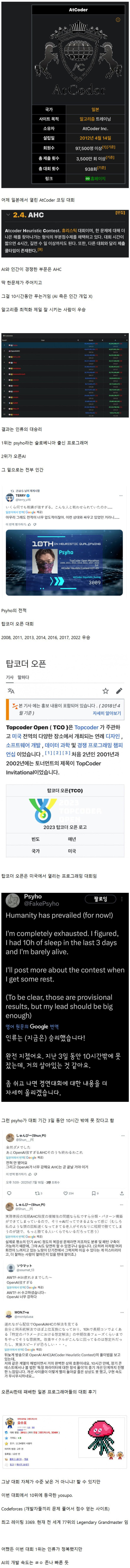 어제 열린 AI vs 인간 코딩 대회