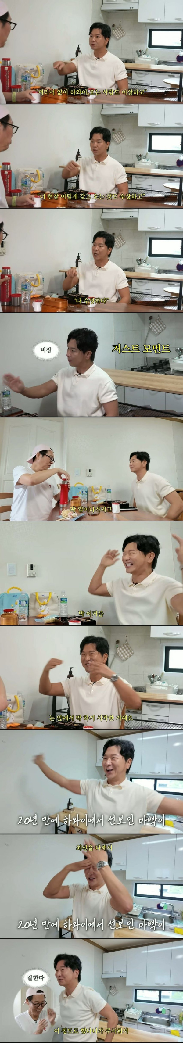 하와이에서 공항 경찰한테 붙잡혔었다는 개그맨 김시덕