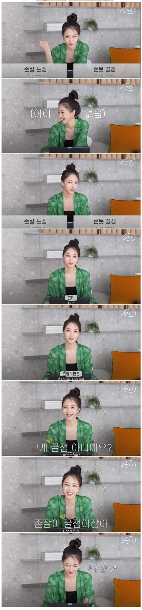 존잘노잼 vs 존못꿀잼