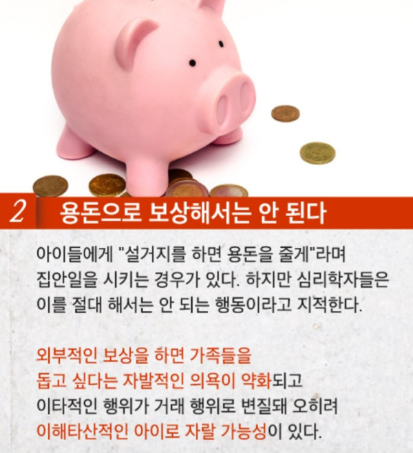 자녀들에게 집안일을 시켜야되는 이유