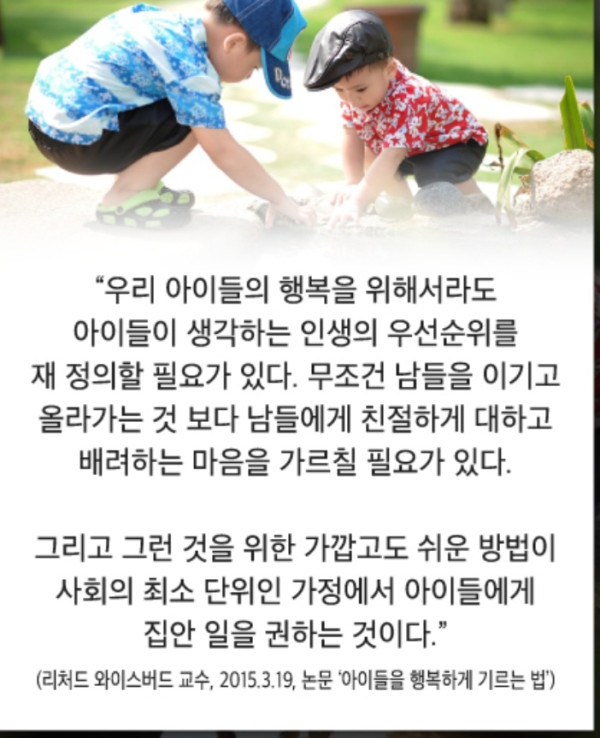 자녀들에게 집안일을 시켜야되는 이유