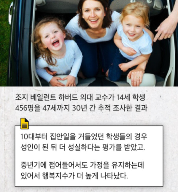 자녀들에게 집안일을 시켜야되는 이유