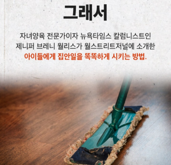 자녀들에게 집안일을 시켜야되는 이유