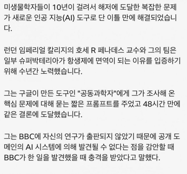 과학자들이 몇년이 걸렸던 슈퍼버그 문제를 ai는 이틀만에 해결