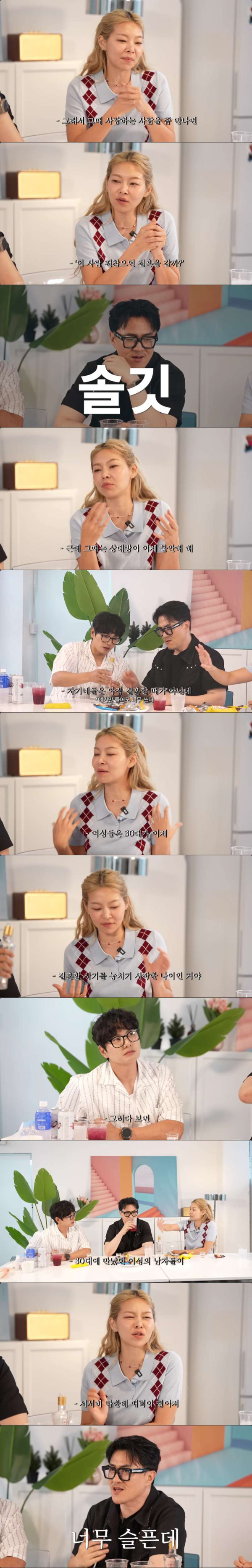 송해나가 말하는 여자들이 결혼 못하는 이유