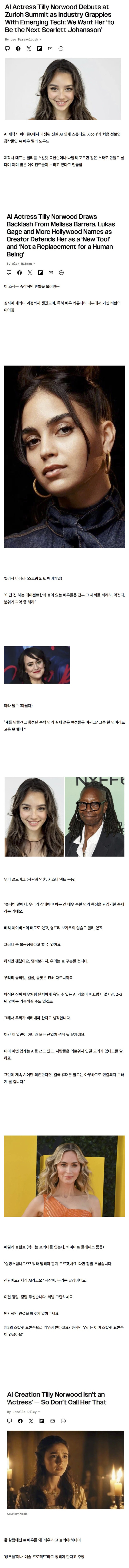 AI 배우에 대한 할리우드 반응