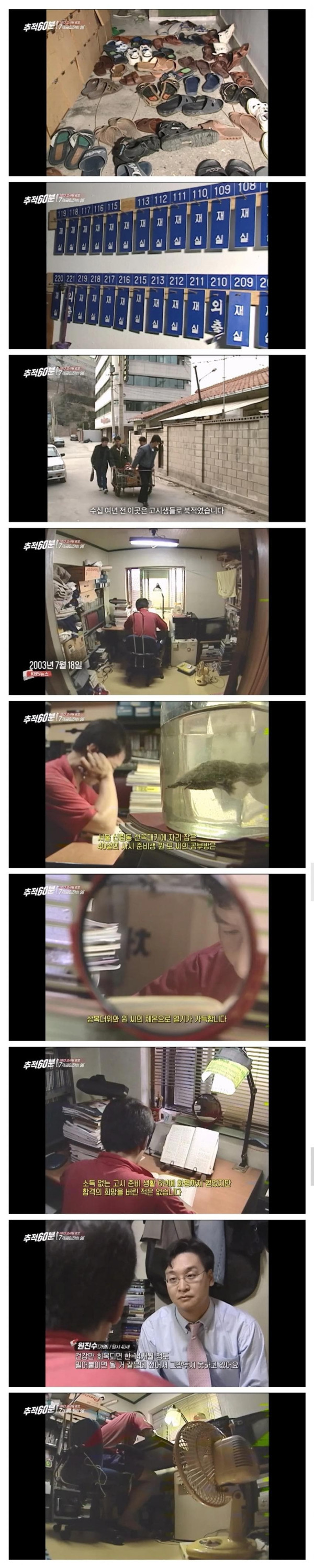 고시원에서 6년간 고시생활 하던 40대 남성 근황