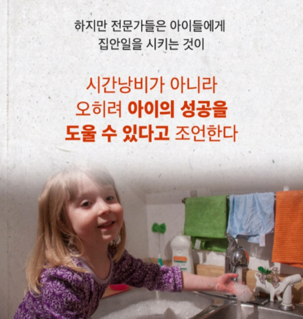 자녀들에게 집안일을 시켜야되는 이유