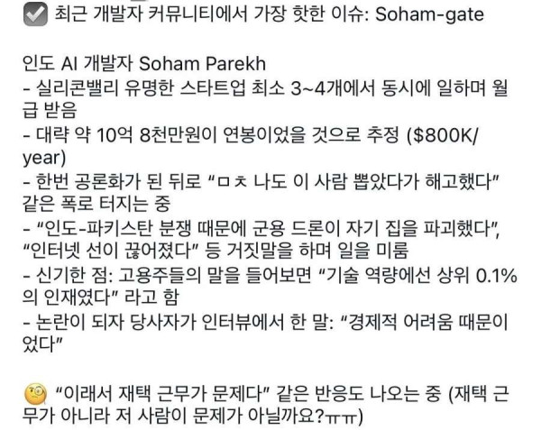 연봉 10억 재택근무 개발자 레전드