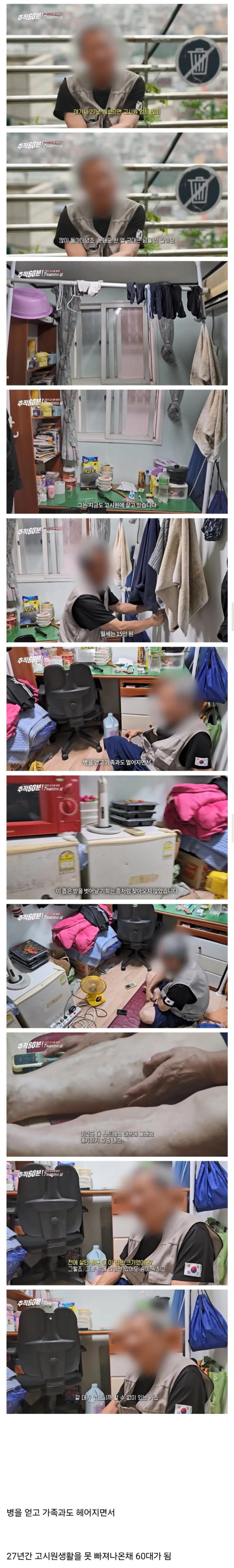 고시원에서 6년간 고시생활 하던 40대 남성 근황