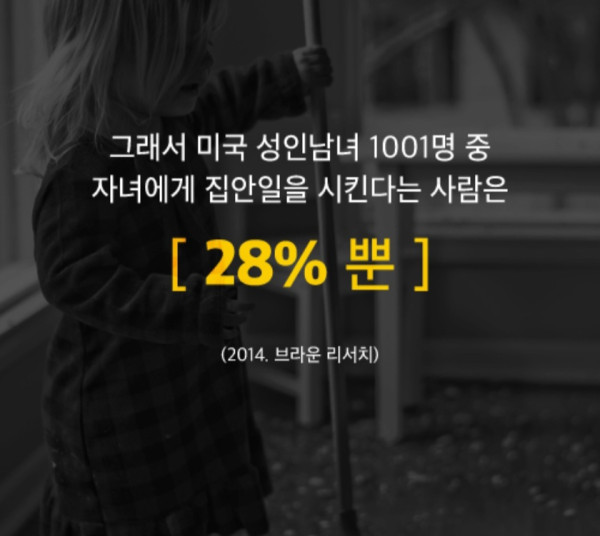 자녀들에게 집안일을 시켜야되는 이유