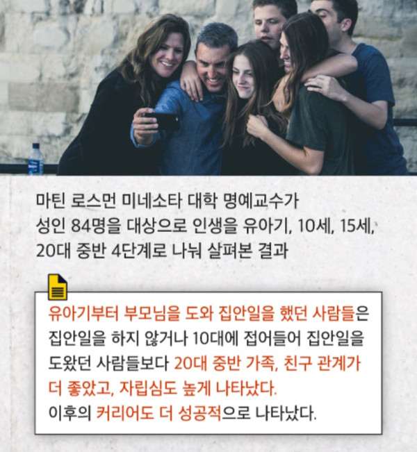 자녀들에게 집안일을 시켜야되는 이유