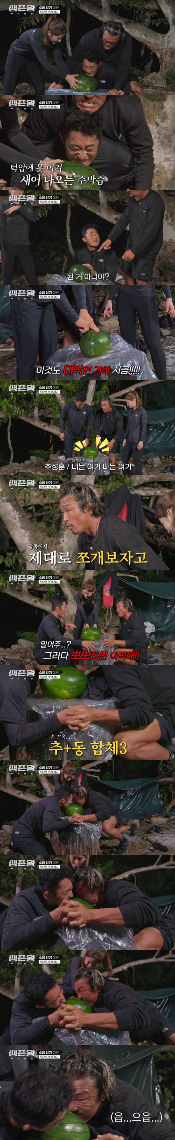 생존왕 개그맨 추성훈