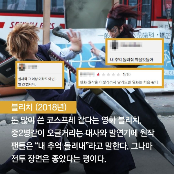 최악의 실사화 영화 모음