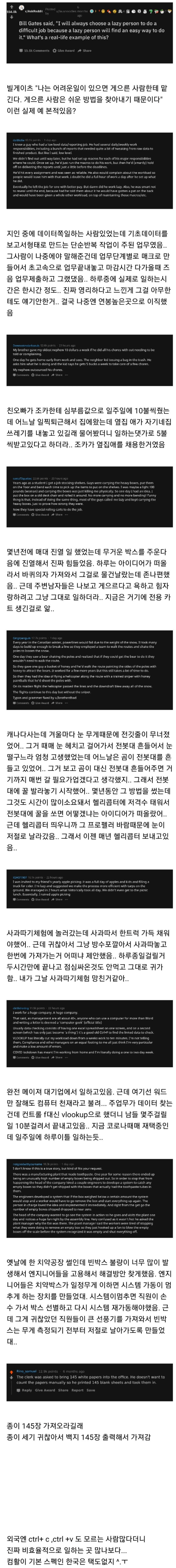 게으른 사람이 일을 더 잘한다고 느꼈던 일화