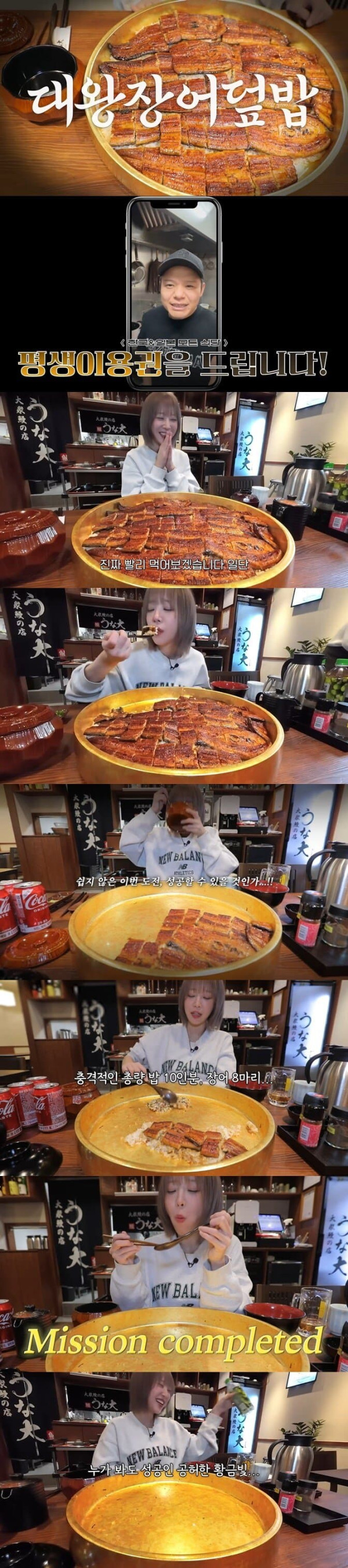 쯔양을 잘 몰랐던 일본의 장어덮밥 사장님