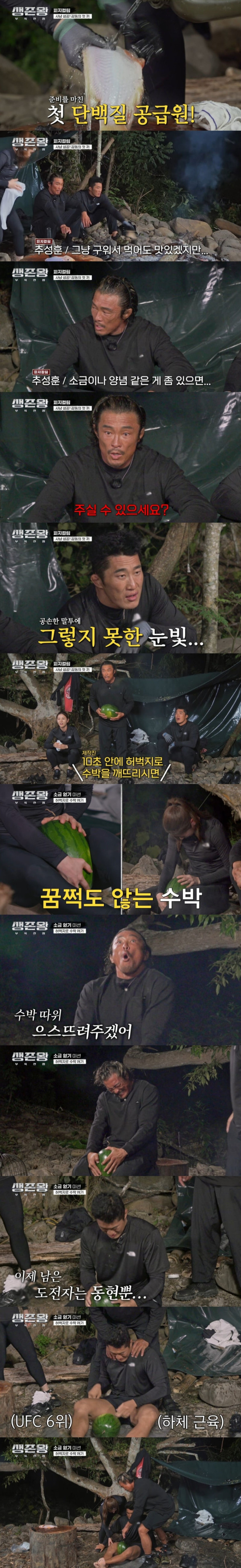생존왕 개그맨 추성훈