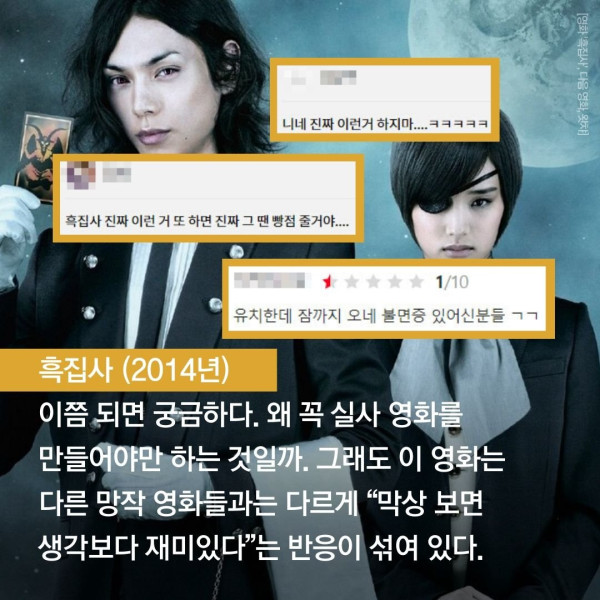 최악의 실사화 영화 모음