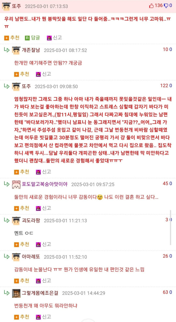 나는 우리 신랑이 참 좋다