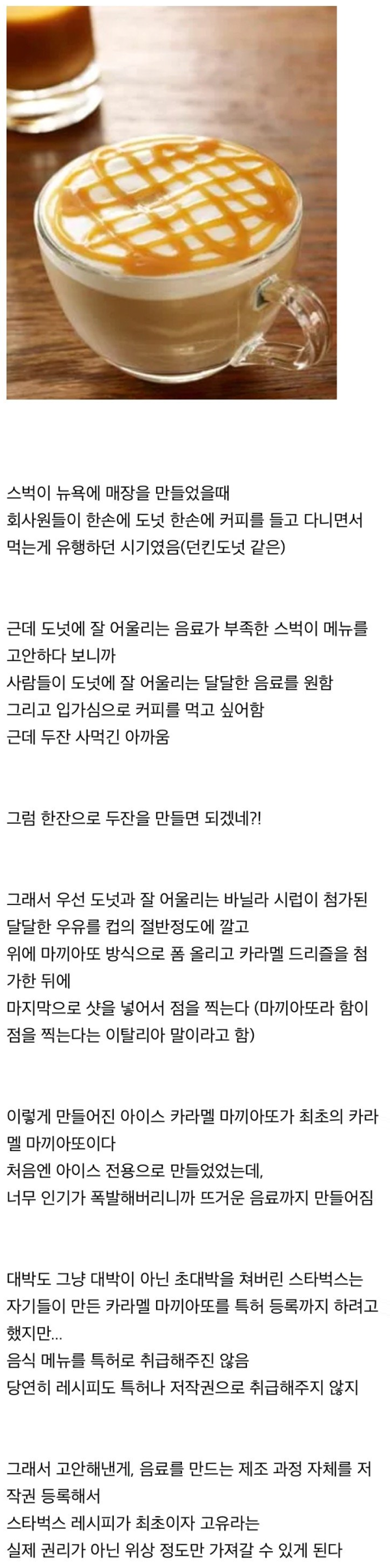 스타벅스가 전세계적 초대박을 친 메뉴