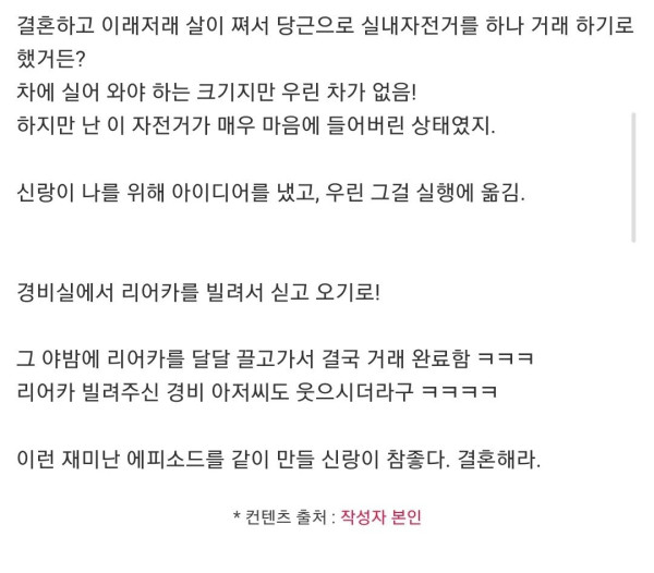 나는 우리 신랑이 참 좋다