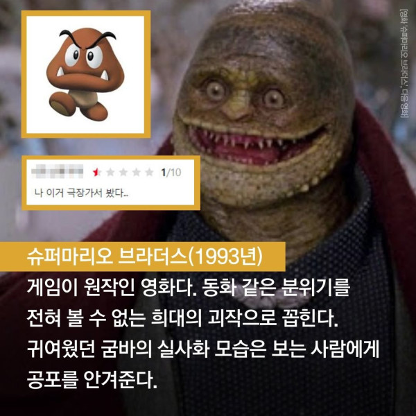최악의 실사화 영화 모음
