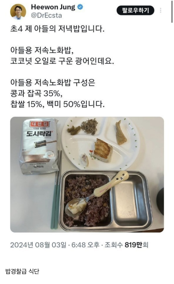 저속노화 의사 아들의 식단