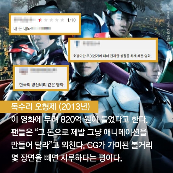 최악의 실사화 영화 모음