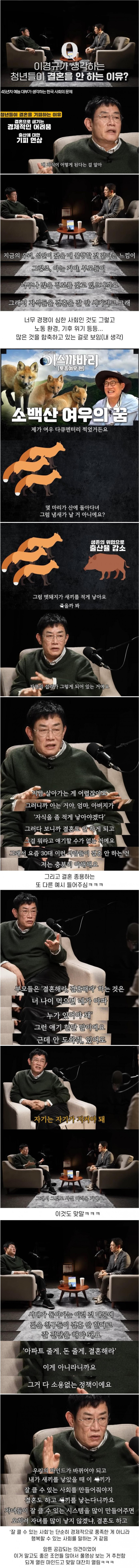 이경규가 생각하는 요즘 청년들이 결혼을 안 하는 이유