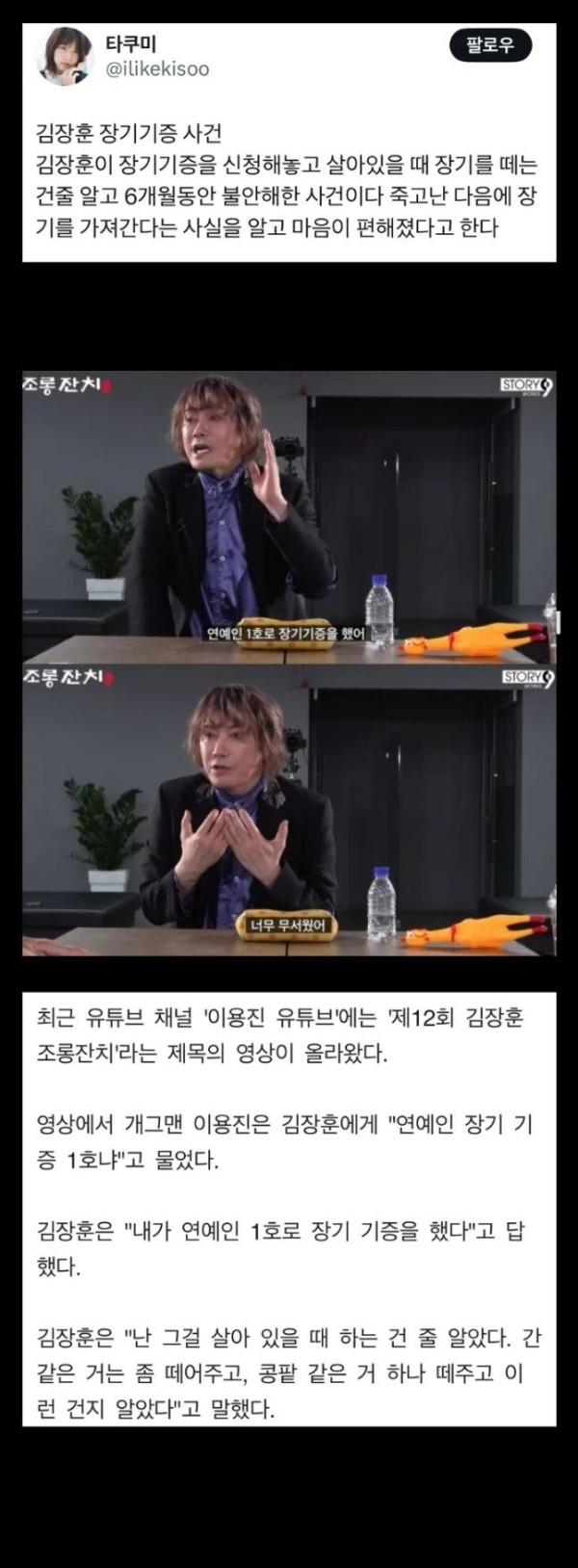 김장훈 장기기증 사건