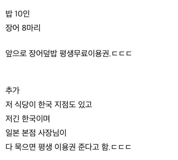 쯔양을 잘 몰랐던 일본의 장어덮밥 사장님