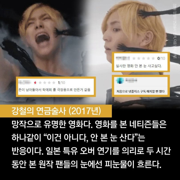 최악의 실사화 영화 모음