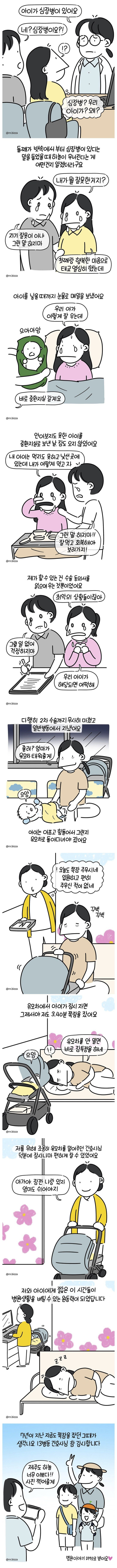 태어나기도 전에 심장병 걸린 아기