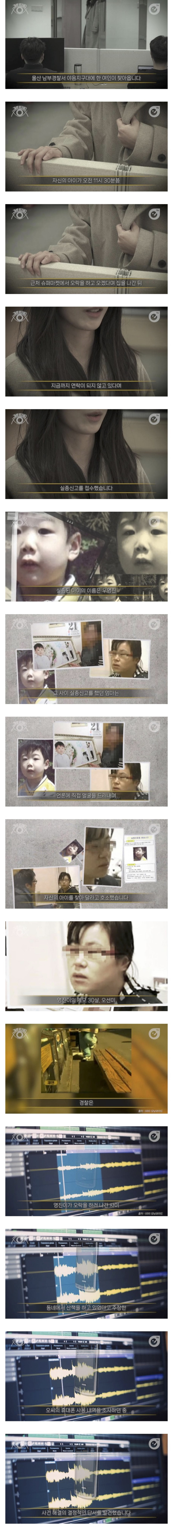 아이를 드럼통에 넣고..불태우고 울면서 인터뷰한 계모