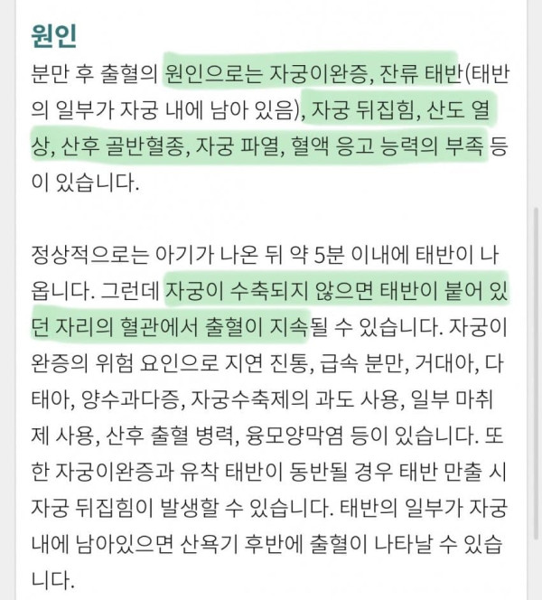 지병없이 멀쩡한 여자가 애 낳고 식물인간이 될수도 있는 경우