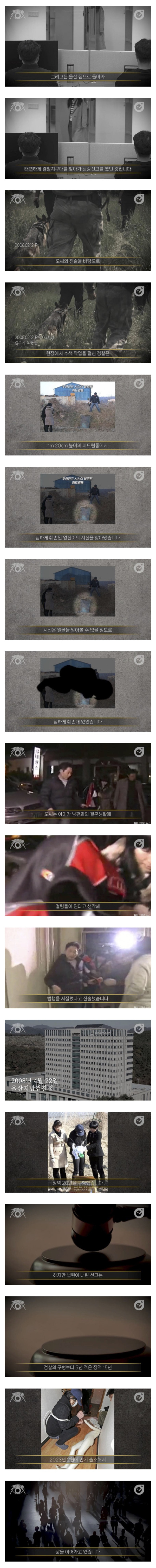 아이를 드럼통에 넣고..불태우고 울면서 인터뷰한 계모