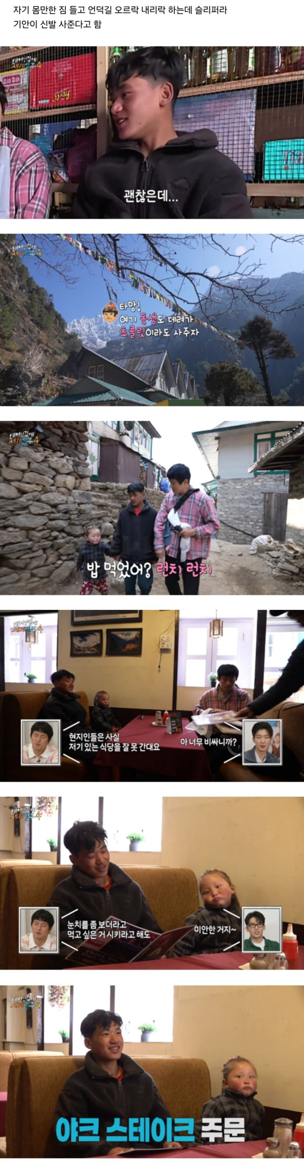 18년 동안 고기 딱 3번 먹었다는 네팔청년
