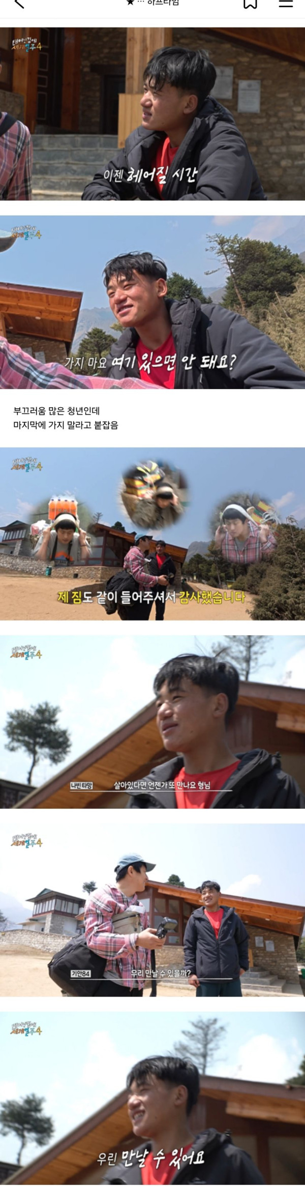18년 동안 고기 딱 3번 먹었다는 네팔청년